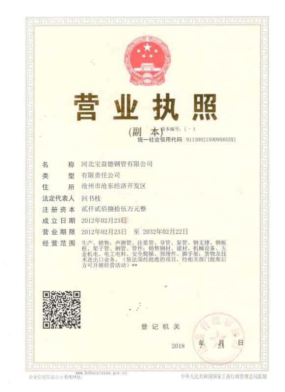 北海营业执照
