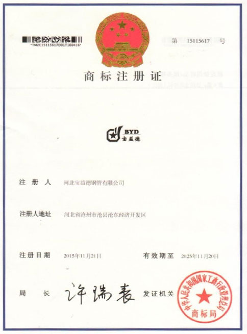 北海商标注册证
